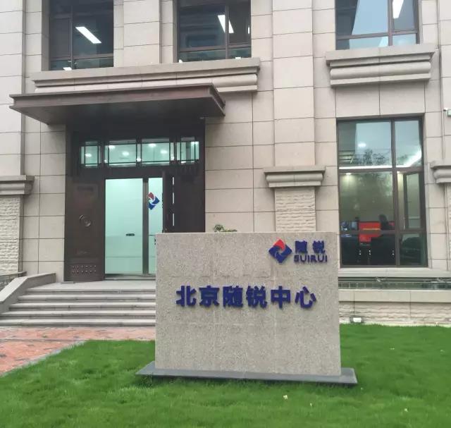 隨銳科技