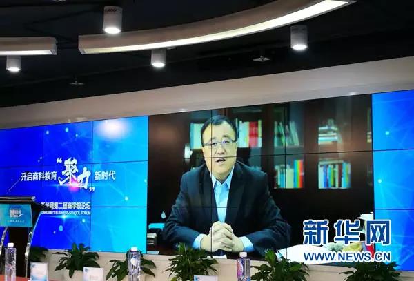新華網第二屆商學院發展論壇現場