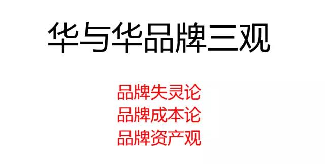 華為品牌三觀