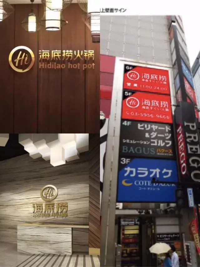 海底撈門(mén)店