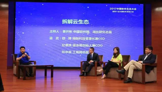 圓桌對話:拆解云生態(tài)