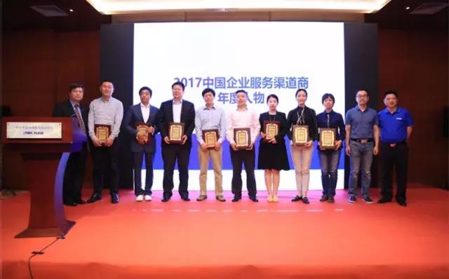 2017年中國企業(yè)服務生態(tài)合作 年度頒獎典禮