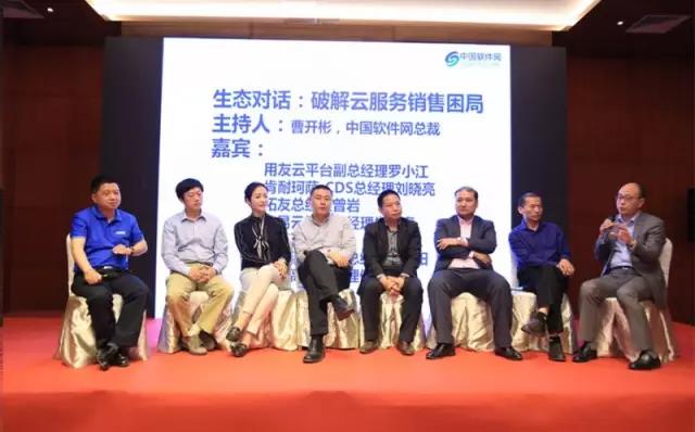 生態(tài)對話:破解云服務銷售困局
