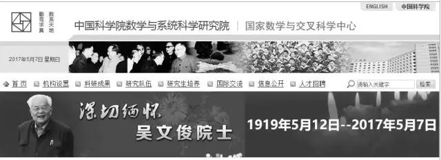 著名數學家吳文俊