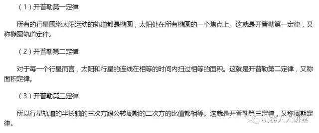 開普勒定律