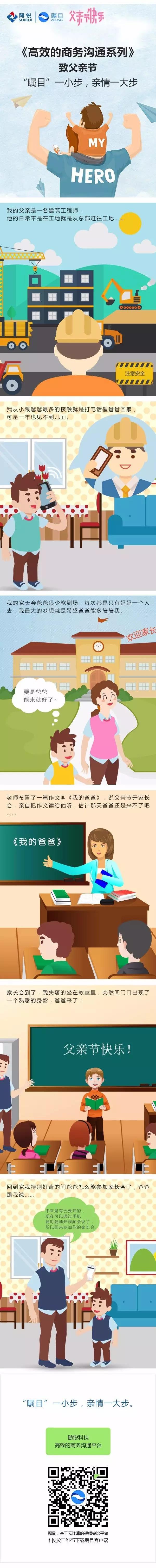 矚目，遠程會議