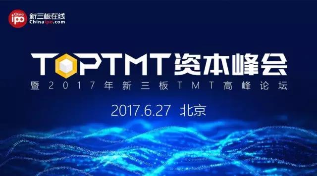 TMT資本峰會
