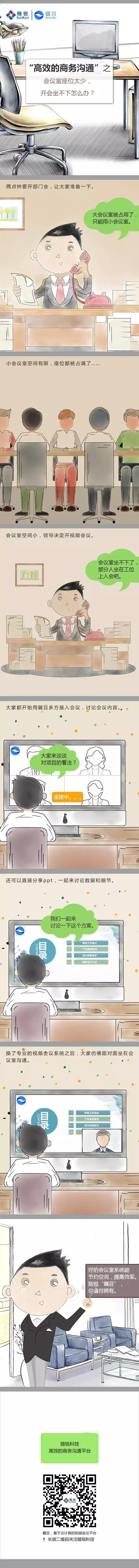 高效的商務(wù)溝通之會(huì)議室作為太少