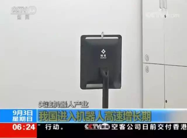 智能機器人