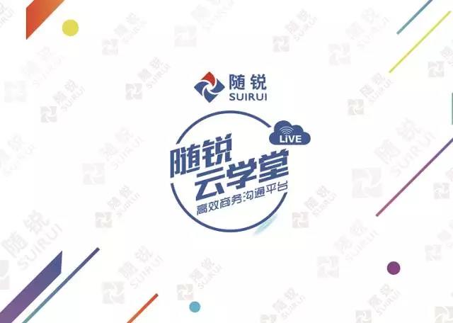 隨銳云學(xué)堂