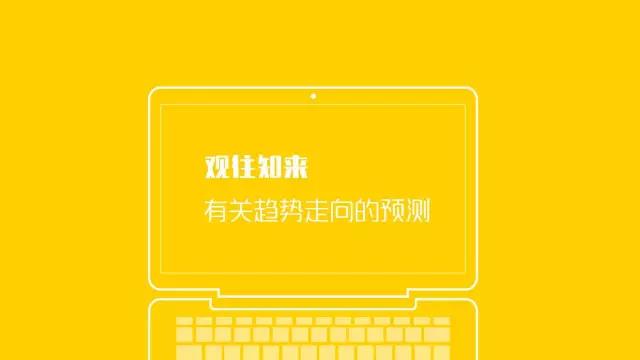 2016年互聯(lián)網(wǎng)全行業(yè)洞察及趨勢(shì)報(bào)告