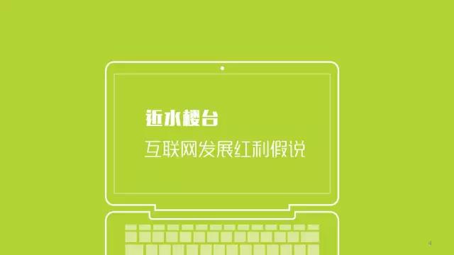 2016年互聯(lián)網(wǎng)全行業(yè)洞察及趨勢(shì)報(bào)告