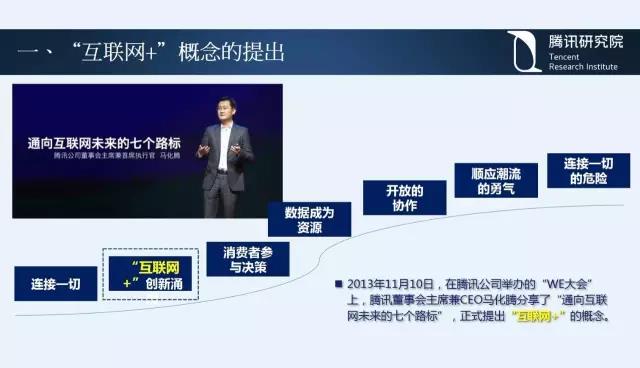 騰訊研究院院長司曉:“互聯網+”開啟下的新趨勢
