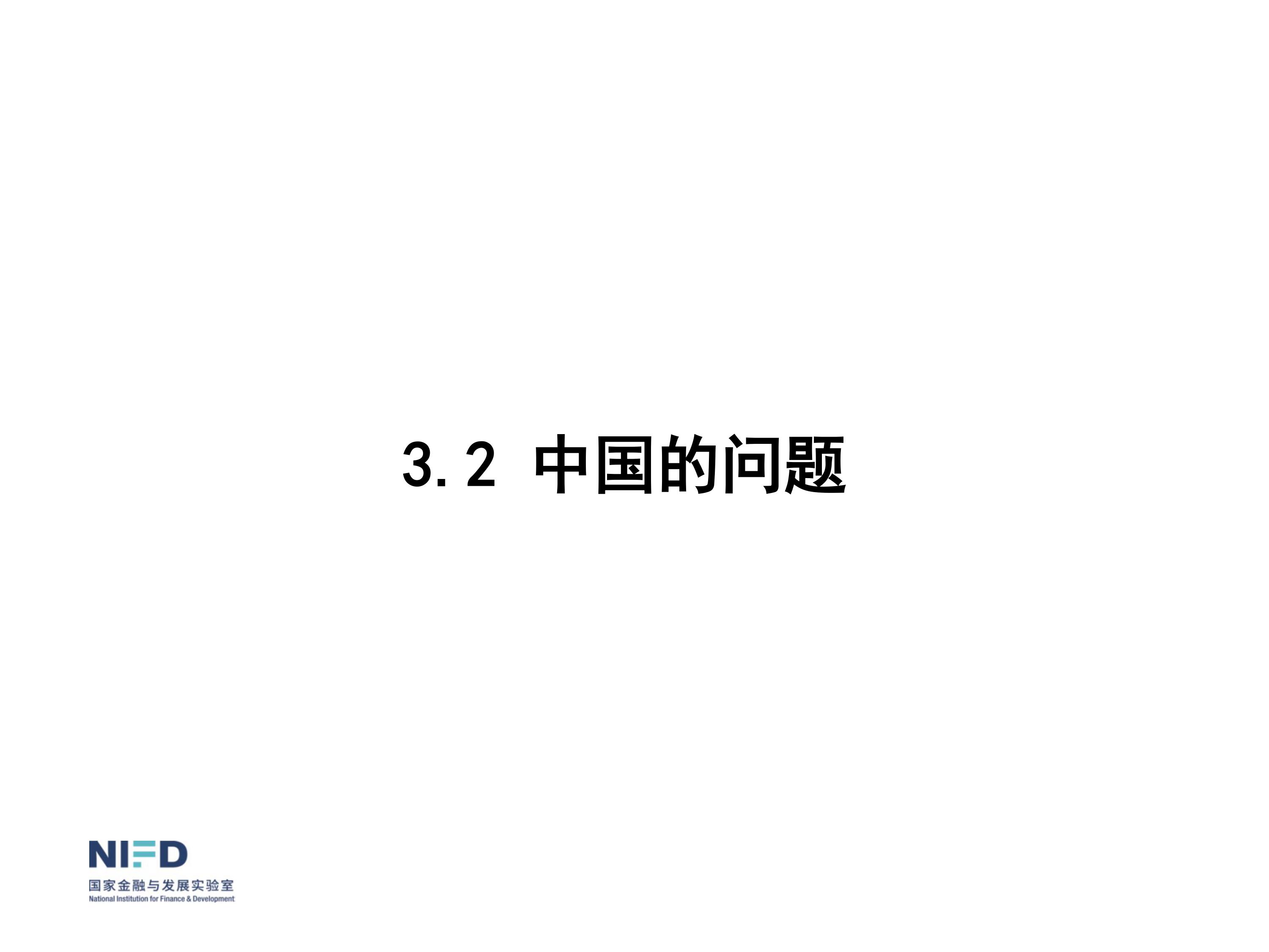 我們面臨嚴重挑戰