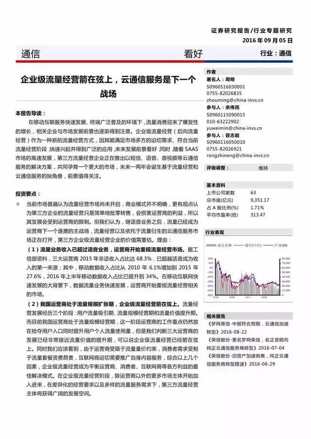 企業級流量經營報告