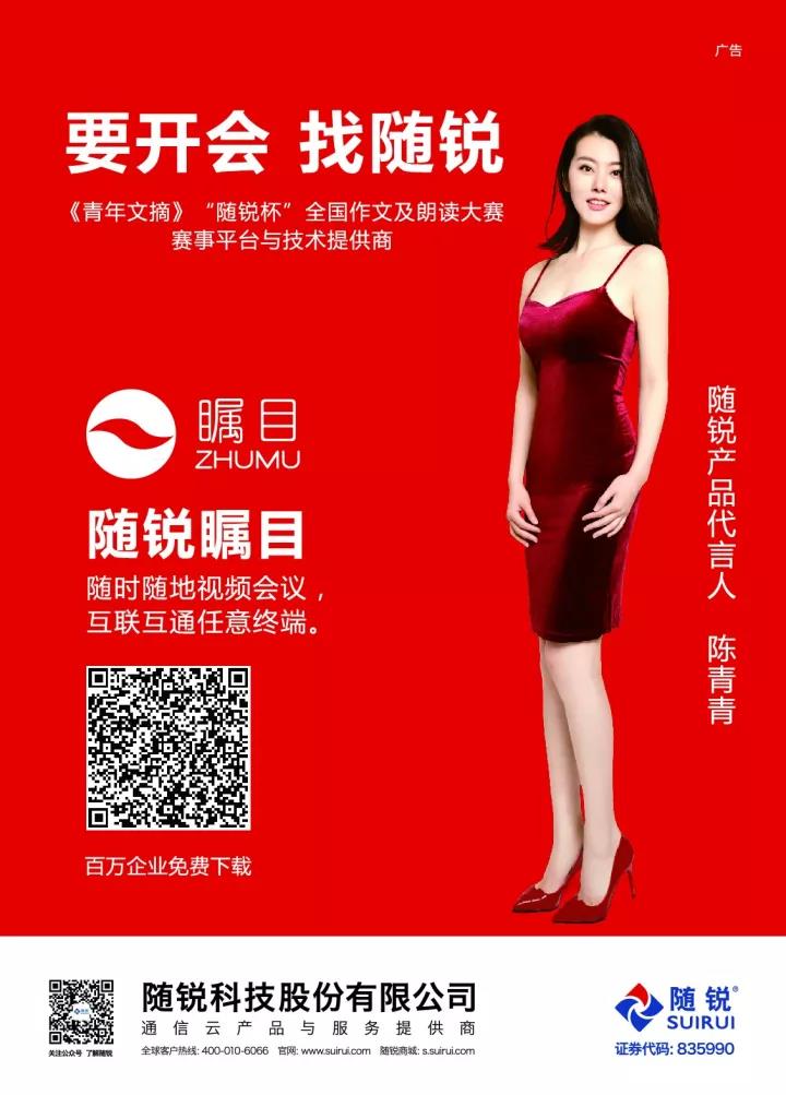 隨銳科技產品代言人陳青青