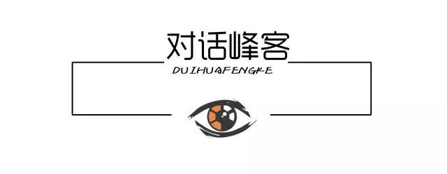 對(duì)話峰客